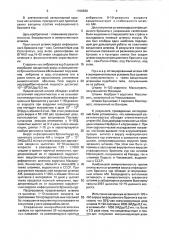 Штамм вируса инфекционного бронхита кур для приготовления вакцинных препаратов (патент 1708839)