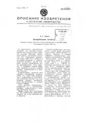 Центробежный тахометр (патент 63251)