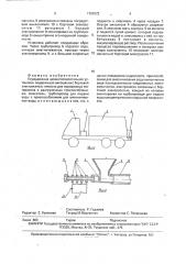 Передвижная цементосмесительная установка (патент 1797572)