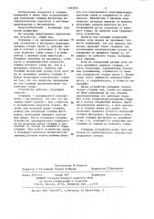 Устройство для измерения толщины футеровки (патент 1183814)