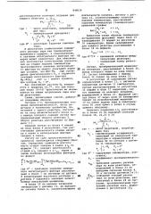 Способ автоматического управлениягруппой варочных peaktopob b процессепроизводства целлюлозы (патент 848514)