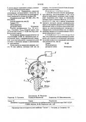 Способ контроля износа вращающегося объекта (патент 1619135)
