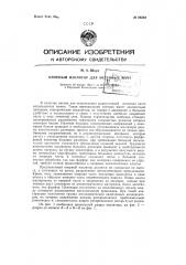 Опорный изолятор антенных мачт (патент 66548)