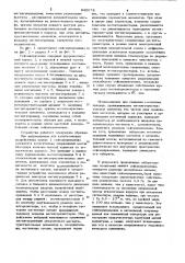 Сейсмоприемник (патент 842678)