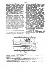 Устройство для транспортировки рабочего оборудования внутри трубопроводов (патент 1547883)