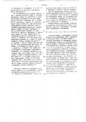Укладчик форм (патент 1382586)