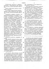 Устройство для измерения расхода электропроводной жидкости (патент 1569555)