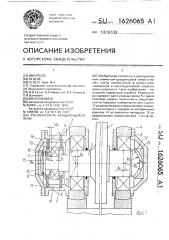 Роликоопора вращающейся печи (патент 1626065)