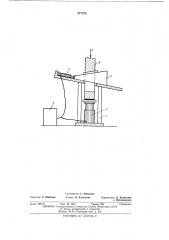 Устройство для раскружаливания строительных конструкций (патент 477226)