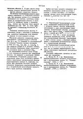 Индукционный бесконтактный датчик угла (патент 587318)