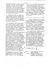 Способ создания сильного быстронарастающего магнитного поля и устройство для его осуществления (патент 1542248)