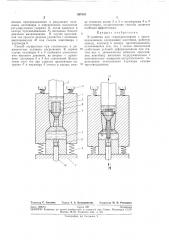 Устройство для гидропрессования с противодавлением (патент 267310)