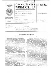 Башенное сооружение (патент 536307)