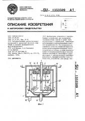 Центрифуга (патент 1353509)