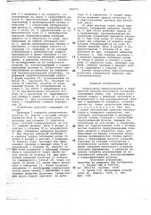 Загрузочное приспособление к передвижной бетоно-растворной установке (патент 781073)