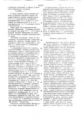 Преобразователь кода грэя в двоичныйкод и обратно (патент 843225)