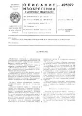 Автоклав (патент 495079)