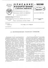 Полупроводниковый стабилизатор напряжения (патент 502380)