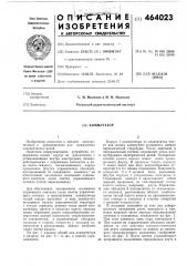 Коммутатор (патент 464023)
