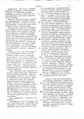 Рельсовая цепь (патент 1745593)
