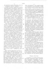 Устройство для создания инертной среды (патент 597854)
