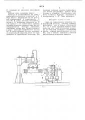 Стенд для гидравлического испытания трубопроводной арматуры (патент 282718)