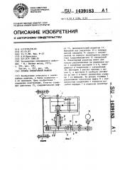 Привод землеройной машины (патент 1439183)