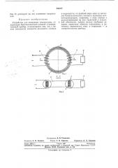 Устройство для измерения температуры (патент 286287)