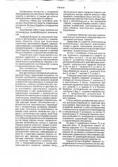 Стенд для испытания гусеничных транспортных средств (патент 1791747)