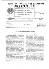 Почвообрабатывающее орудие (патент 736898)