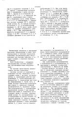 Система управления противовыбросовым оборудованием (патент 1270293)