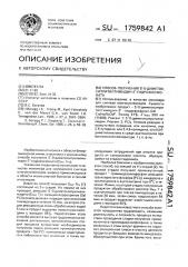 Способ получения 5 @ -0-диметокситритилтимидин-3 @ - гидрофосфоната (патент 1759842)