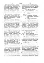 Устройство для измерения температуры поверхности ферромагнитных тел (патент 1530940)