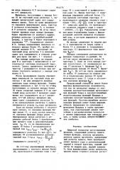 Цифровой генератор ортогональных функций (патент 864274)