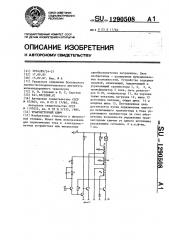 Транзисторный ключ (патент 1290508)