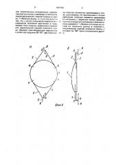 Искусственный хрусталик глаза (патент 1697789)
