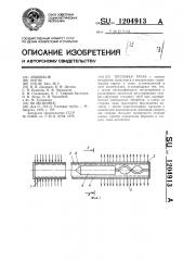 Тепловая труба (патент 1204913)