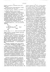 Способ получения бензилпиримидинов или их солей (патент 577987)