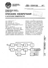 Электронный переключатель (патент 1554133)