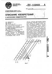 Способ дегазации свиты угольных пластов (патент 1133422)