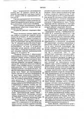 Устройство для диагностического контроля оперативной памяти (патент 1807525)