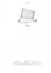 Размотчик рулонов стеблей льна (патент 1601215)