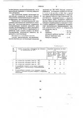 Способ приготовления теплоизоляционной композиции (патент 1765134)