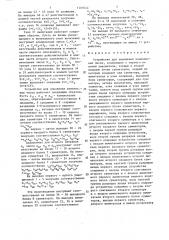 Устройство для умножения комплексных чисел (патент 1501044)