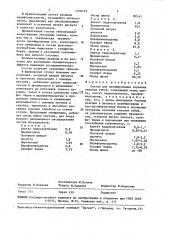 Состав для пломбирования корневых каналов зубов (патент 1510131)