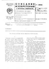 Способ получения эфиров иминодиуксус-ной кислоты (патент 509581)