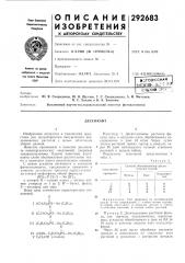 Патент ссср  292683 (патент 292683)
