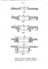 Способ штамповки колец из листа (патент 902913)