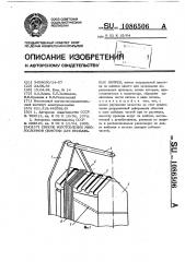 Способ изготовления многослойной обмотки для беспазовых якорей (патент 1086506)