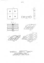 Сборное многослойное покрытие (патент 687158)